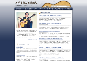美幌音楽人 加藤雅夫